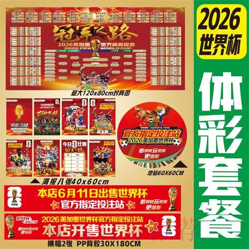 2026世界杯比分查询入口官网