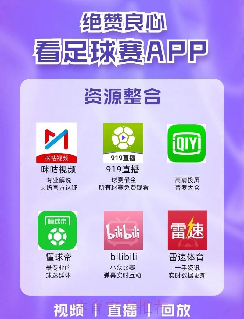 免费下载最新世界杯直播软件,畅享赛事!